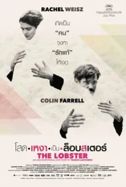 The Lobsters (2015) - ดูหนังออนไลน์ Kodsanook