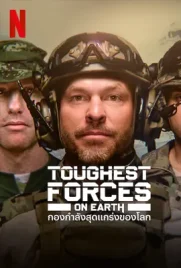 Toughest Forces on Earth - ดูหนังออนไลน์ Kodsanook