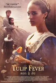 Tulip Fever - ดูหนังออนไลน์ Kodsanook