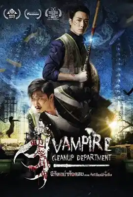 Vampire Cleanup Department - ดูหนังออนไลน์ Kodsanook