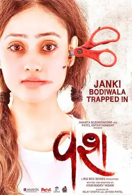 Vash - ดูหนังออนไลน์ Kodsanook