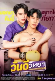 Wandee Goodday - ดูหนังออนไลน์ Kodsanook