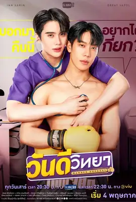 Wandee Goodday - ดูหนังออนไลน์ Kodsanook