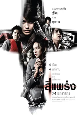 phraeng4 - ดูหนังออนไลน์ Kodsanook