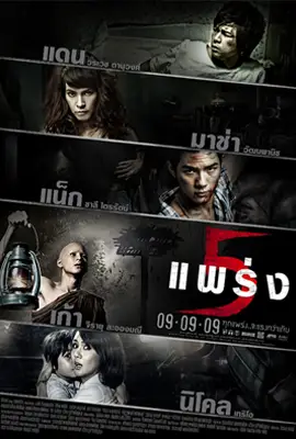 phraeng5 - ดูหนังออนไลน์ Kodsanook