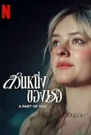 A Part of You - ดูหนังออนไลน์ Kodsanook