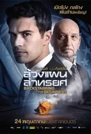 Backstabbing for Beginners - ดูหนังออนไลน์ Kodsanook