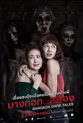 Bangkok Dark Tales - ดูหนังออนไลน์ Kodsanook
