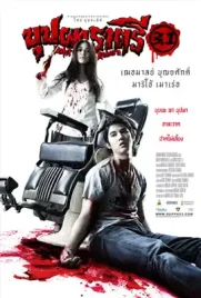 Buppha Rahtree3 1 - ดูหนังออนไลน์ Kodsanook