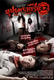 Buppha Rahtree3 2 - ดูหนังออนไลน์ Kodsanook