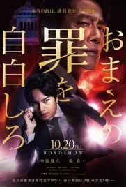 Confess to Your Crimes - ดูหนังออนไลน์ Kodsanook
