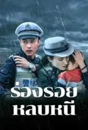 Escape and Track - ดูหนังออนไลน์ Kodsanook