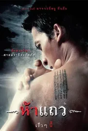 Five Rows - ดูหนังออนไลน์ Kodsanook