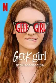 Geek Girl - ดูหนังออนไลน์ Kodsanook
