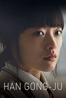 Han Gong ju (2013) - ดูหนังออนไลน์ Kodsanook