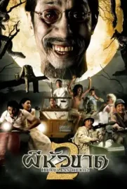 Headless Hero2 - ดูหนังออนไลน์ Kodsanook