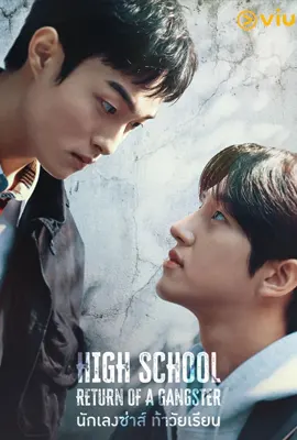 High School Return of a Gangster - ดูหนังออนไลน์ Kodsanook
