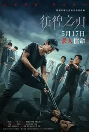 Hovering Blade - ดูหนังออนไลน์ Kodsanook
