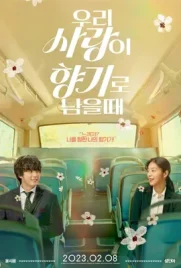 Love My Scent - ดูหนังออนไลน์ Kodsanook