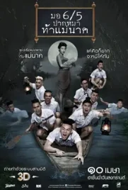 Make Me Shudder2 - ดูหนังออนไลน์ Kodsanook