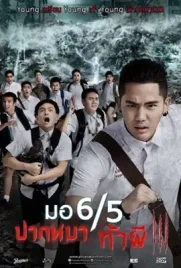 Make Me Shudder3 - ดูหนังออนไลน์ Kodsanook