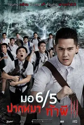 Make Me Shudder3 - ดูหนังออนไลน์ Kodsanook