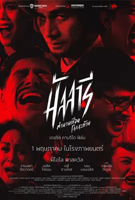 Mallari - ดูหนังออนไลน์ Kodsanook