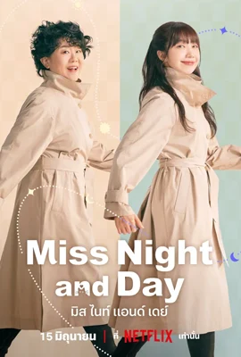 Miss Night and Day (2024) - ดูหนังออนไลน์ Kodsanook