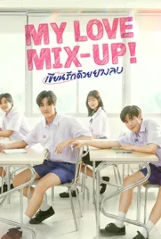 My Love Mix Up! (2024) - ดูหนังออนไลน์ Kodsanook