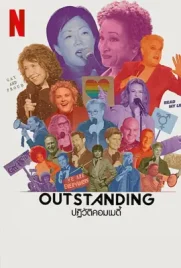 Outstanding A Comedy Revolution - ดูหนังออนไลน์ Kodsanook
