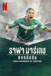 Rafa Márquez El Capitán - ดูหนังออนไลน์ Kodsanook