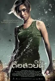Raging Phoenix - ดูหนังออนไลน์ Kodsanook