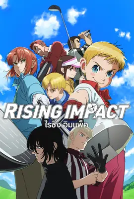 Rising Impact (2024) - ดูหนังออนไลน์ Kodsanook