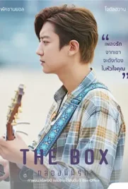 The Box - ดูหนังออนไลน์ Kodsanook