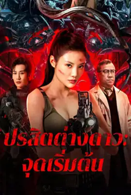 The Captives - ดูหนังออนไลน์ Kodsanook