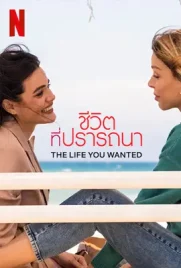 The Life You Wanted - ดูหนังออนไลน์ Kodsanook