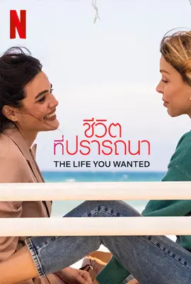 The Life You Wanted - ดูหนังออนไลน์ Kodsanook