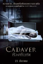 The Possession of Hannah Grace - ดูหนังออนไลน์ Kodsanook