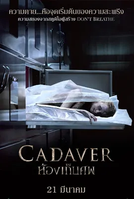 The Possession of Hannah Grace - ดูหนังออนไลน์ Kodsanook