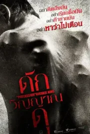 The Possession of Michael King - ดูหนังออนไลน์ Kodsanook