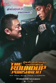 The Roundup Punishment 2024 - ดูหนังออนไลน์ Kodsanook