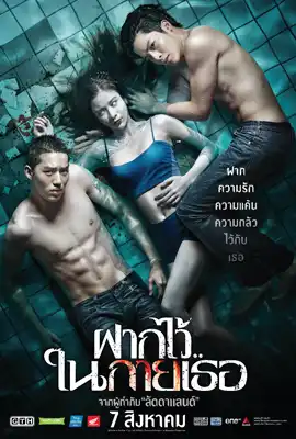 The Swimmers - ดูหนังออนไลน์ Kodsanook