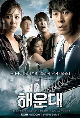 Tidal Wave - ดูหนังออนไลน์ Kodsanook