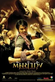 Tom yum goong1 - ดูหนังออนไลน์ Kodsanook