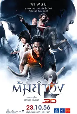 Tom yum goong2 - ดูหนังออนไลน์ Kodsanook