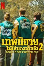 Too Old for Fairy Tales2 - ดูหนังออนไลน์ Kodsanook