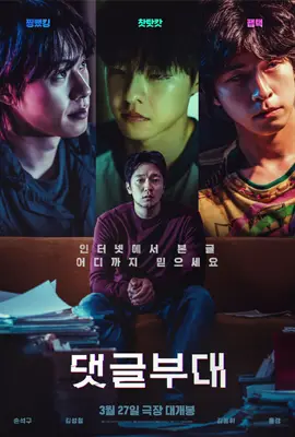 Troll Factory - ดูหนังออนไลน์ Kodsanook