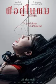 00 Mhz - ดูหนังออนไลน์ Kodsanook