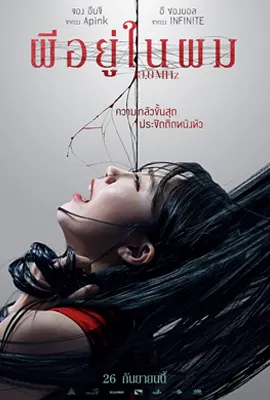 00 Mhz - ดูหนังออนไลน์ Kodsanook
