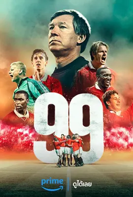 99 (2024) - ดูหนังออนไลน์ Kodsanook